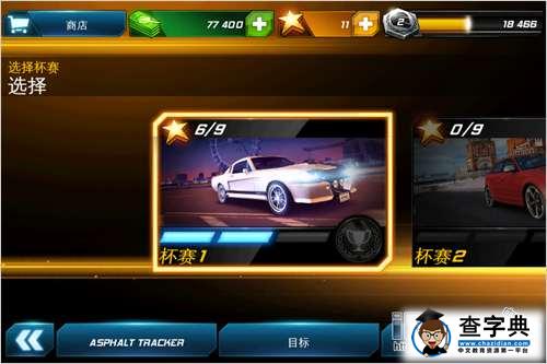 《狂野飙車7：熱度（Asphalt7: Heat）》功能菜單物品講解篇22