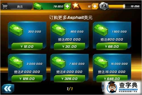 《狂野飙車7：熱度（Asphalt7: Heat）》功能菜單物品講解篇21