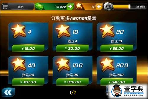 《狂野飙車7：熱度（Asphalt7: Heat）》功能菜單物品講解篇20