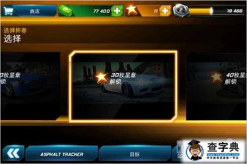 《狂野飙車7：熱度（Asphalt7: Heat）》功能菜單物品講解篇23