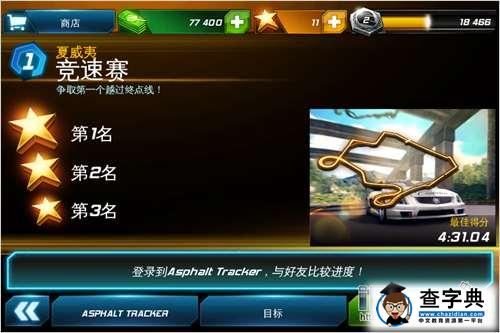 《狂野飙車7：熱度（Asphalt7: Heat）》功能菜單物品講解篇25