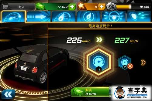 《狂野飙車7：熱度（Asphalt7: Heat）》功能菜單物品講解篇28