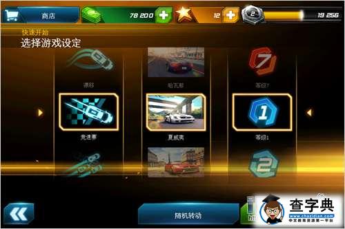 《狂野飙車7：熱度（Asphalt7: Heat）》功能菜單物品講解篇33