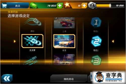 《狂野飙車7：熱度（Asphalt7: Heat）》功能菜單物品講解篇34