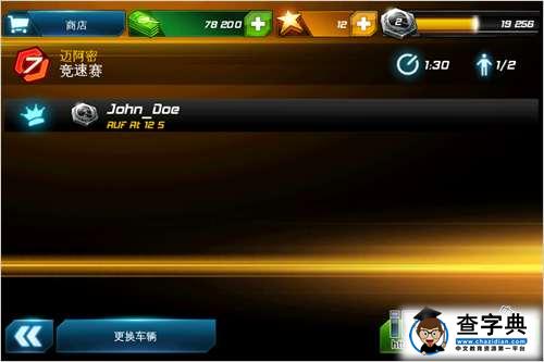 《狂野飙車7：熱度（Asphalt7: Heat）》功能菜單物品講解篇38