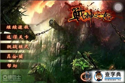 《戰神之怒》攻略：1—4關BOSS通關流程2