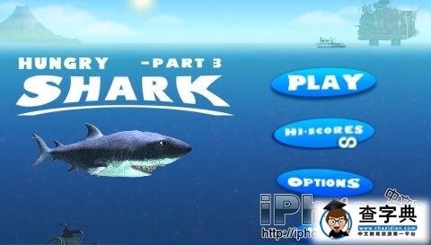 嗜血狂鲨夜3D《饑餓鲨魚 2 Hungry Shark Part 2》游戲攻略3