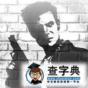 《馬克思·佩恩》游戲心得技巧分享1