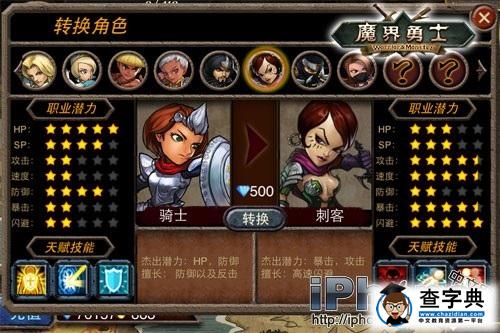 狩獵魔物斗士《魔界勇士》八大職業全解析3