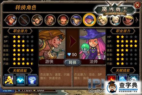 狩獵魔物斗士《魔界勇士》八大職業全解析4