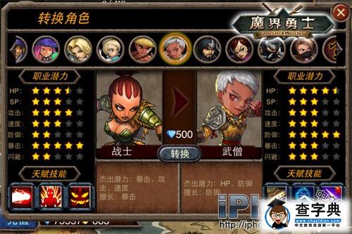 狩獵魔物斗士《魔界勇士》八大職業全解析5