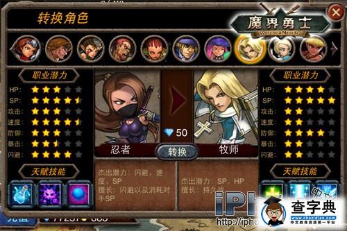 狩獵魔物斗士《魔界勇士》八大職業全解析6