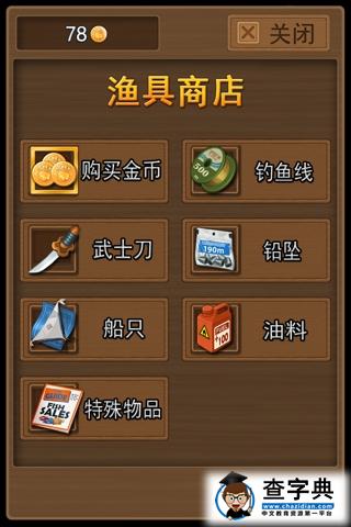 《釣魚忍者NINJAFISHING》游戲常見問題7