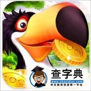 打完魚就來獵鳥吧，但是不要蛋疼哦親《瘋狂獵鳥》游戲評測1