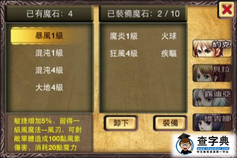中文RPG游戲魔導紀元2.1版，系統詳解！8