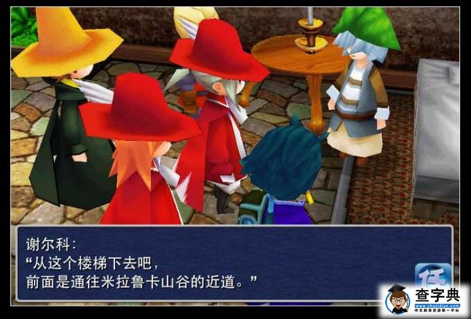 Final Fantasy III最終幻想3 【詳盡攻略3】失憶的神秘男子——德修！6