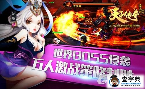 《天子傳奇》新版推出世界BOSS 天魔的侵襲2