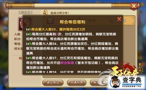 《天子傳奇》新版推出世界BOSS 天魔的侵襲4