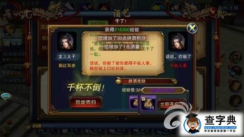 青梅煮酒論英雄！《六龍爭霸3D》喝酒玩法全解析6