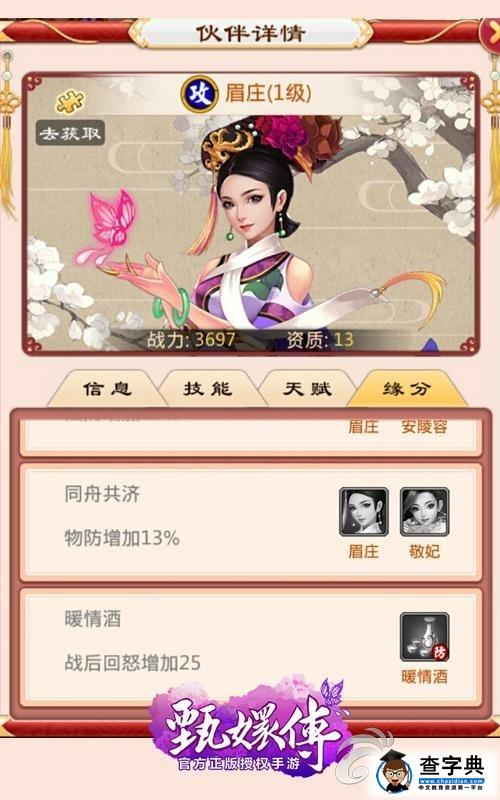 《甄嬛傳》信物大盤點 相知相守莫失莫忘 4