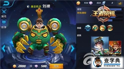 暴走機關！《王者榮耀》劉禅5V5技巧介紹詳解1