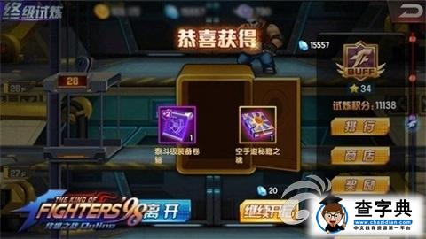 《拳皇98終極之戰OL》試煉滿星通關技巧解析2