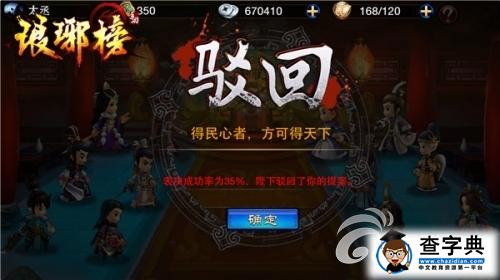 《琅琊榜》朝堂博弈玩法介紹 不斷斗智斗勇6