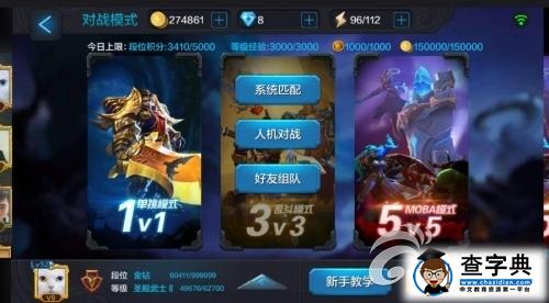 《全民超神》3V3脫坑技巧詳解 大神帶我飛1