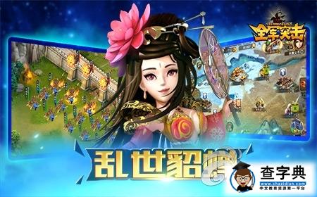 沖冠一怒所為何 《全軍突擊》紅顏禍水大盤點1