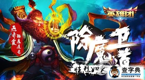 《英雄團》驅魔道長燕赤霞詳解 性烈如火爆發驚人1