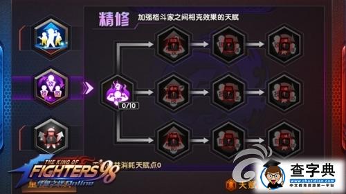 《拳皇98終極之戰OL》天賦系統加點攻略解析8