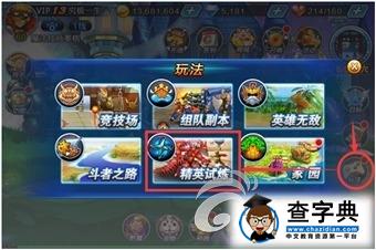 《亂斗之王》游戲攻略 精英試煉玩法解析1