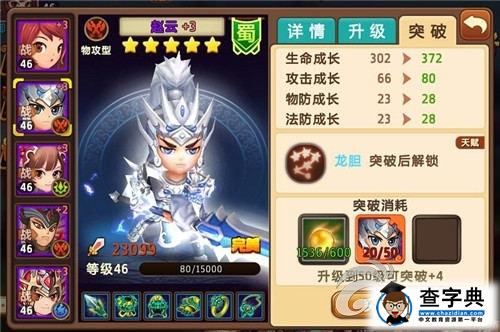 《私奔到三國》戰力提升寶典 榮登封神榜獲取獎勵3