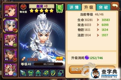 《私奔到三國》戰力提升寶典 榮登封神榜獲取獎勵2