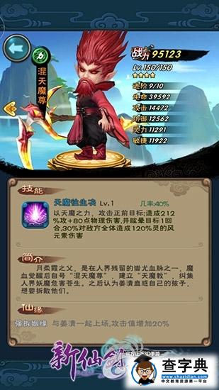 《新仙劍奇俠傳》混天魔尊解析 威力堪比重樓2