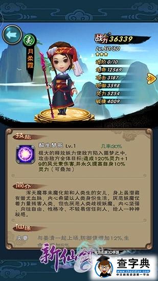 《新仙劍奇俠傳》混天魔尊解析 威力堪比重樓3