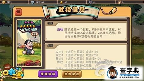 《口水三國》新手必備初級武將陣容組合詳解2