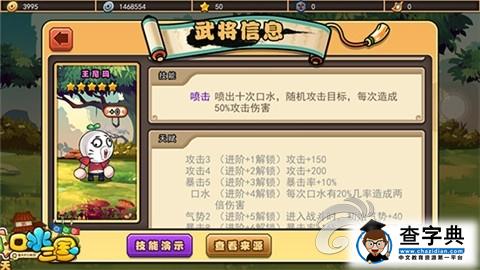 《口水三國》新手必備初級武將陣容組合詳解3