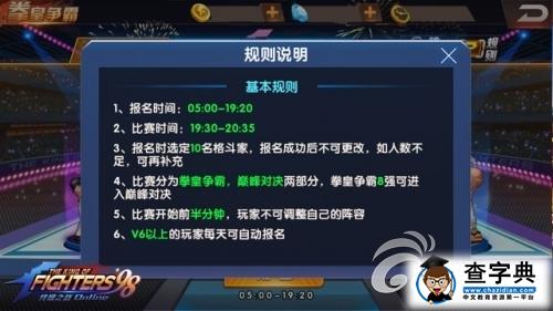 戰斗吧！《拳皇98終極之戰OL》拳皇爭霸賽詳解2