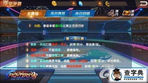 戰斗吧！《拳皇98終極之戰OL》拳皇爭霸賽詳解3