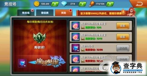 《魔域英雄》游戲攻略 賺取鑽石方法詳解3