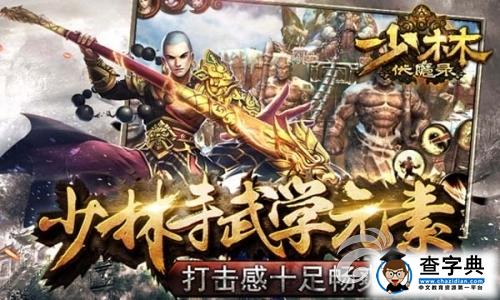 《少林伏魔錄》游戲四大特色詳解 不伏魔不成佛5