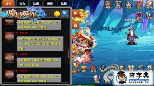 《魔域英雄》聊天系統詳解 教你快樂聊天3