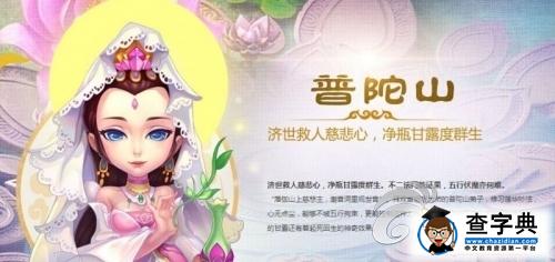 《夢幻西游》游戲攻略 普陀山寶石搭配詳解1