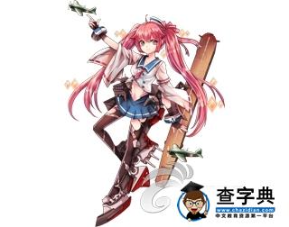 《戰艦少女》游戲攻略 稀有船只獲取途徑詳解2