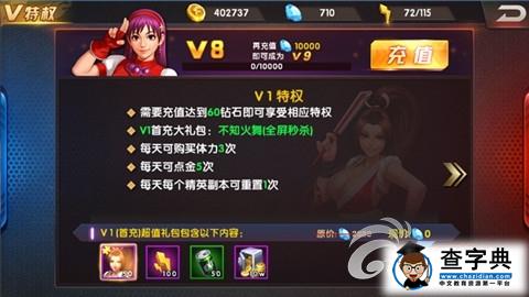 《拳皇98終極之戰OL》VIP提升戰力秘訣 實力更強2