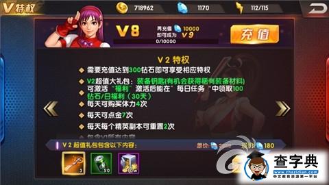 《拳皇98終極之戰OL》VIP提升戰力秘訣 實力更強5