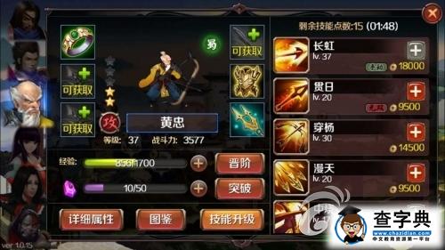 《百將行》游戲攻略 低星級神將屬性詳解3