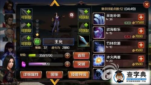 《百將行》游戲攻略 低星級神將屬性詳解1