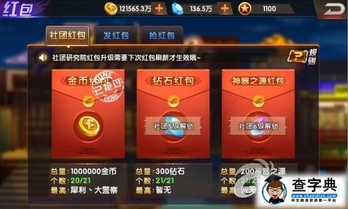 《拳皇98終極之戰OL》社團紅包福利玩法全解析2